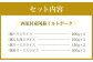 西原村産阿蘇ミルトポーク詰め合わせ薄切りセット