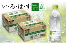 い・ろ・は・す(いろはす)阿蘇の天然水 540mlPET×24本(２ケース)