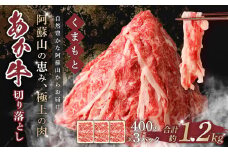 くまもと あか牛 切り落とし 1.2kg