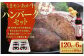 くまモンあか牛ハンバーグセット(あか牛ハンバーグ120g×6個、あか牛のたれ200ml付き)