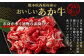 阿蘇・西原 復興支援 あか牛 切り落とし 計2.4kg 600g×4パック