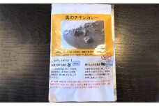 黒の チキン カレー (中辛)×5個セット