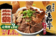 【3回定期便】熊本県産 黒毛和牛 タレ漬け 焼肉 約1.5kg (約500g×3パック)×3回