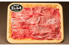 くまもと 黒毛和牛 ロース すき焼き 400g