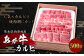 あか牛 カルビ 500g