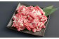 あか牛 切り落とし (300g×3) 計900g