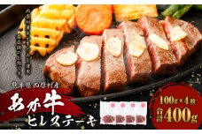 あか牛 ヒレ ステーキ 400g (100g×4枚)