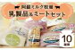 阿蘇ミルク牧場乳製品・ミートセット 合計10種類