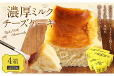 AmeYa 濃厚ミルクチーズケーキ 175g 350g 各2箱 計1,050g チーズケーキ ケーキ デザート スイーツ 洋菓子 おやつ 