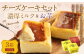 AmeYa 濃厚ミルクチーズケーキ （175g×2箱）シルクスイート100%使用お芋のチーズケーキ （175g×1箱