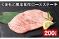 くまもと黒毛和牛ロースステーキ 200g  牛肉 お肉 黒毛和牛 ロース