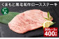 【1ヶ月毎2回定期便】 くまもと黒毛和牛ロースステーキ 計400g（200g✕2回） 牛肉 お肉 黒毛和牛 ロース