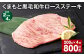 【2ヶ月毎4回定期便】 くまもと黒毛和牛ロースステーキ 計800g（200g✕4回） 牛肉 お肉 黒毛和牛 ロース