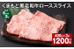 【5ヶ月毎3回定期便】 くまもと黒毛和牛 ロース スライス 計1.2kg （400g✕3回） 黒毛和牛 牛肉 和牛 肉 お肉