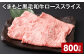 くまもと黒毛和牛 ロース スライス 計800g （400g✕2パック） 黒毛和牛 牛肉 和牛 肉 お肉 
