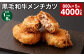 【1ヶ月毎5回定期】 黒毛和牛メンチカツ 800g✕5回 計4000g 計40個 黒毛和牛 揚げ物