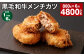 【1ヶ月毎6回定期】 黒毛和牛メンチカツ 800g✕6回 計4800g 計48個 黒毛和牛 揚げ物