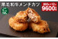 【1ヶ月毎12回定期】 黒毛和牛メンチカツ 800g✕12回 計9600g 計96個 黒毛和牛 揚げ物