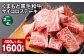 【2ヶ月毎4回定期便】 くまもと黒毛和牛サイコロステーキ 計1.6kg（400g✕4回） 牛肉 和牛