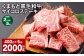 【2ヶ月毎5回定期便】 くまもと黒毛和牛サイコロステーキ 計2kg（400g✕5回） 牛肉 和牛