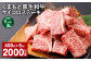 【1ヶ月毎5回定期便】 くまもと黒毛和牛サイコロステーキ 計2kg（400g✕5回） 牛肉 和牛