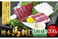 熊本 馬刺し 3種盛り 200g（赤身 50g×2・コーネ・フタエゴ 各50g×1）