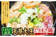 くまもと直送 天草大王 とりすき 鍋セット（1～2人前）鶏 鶏肉 地鶏 もも モモ むね ムネ つみれ団子 つみれ だご麺 鍋
