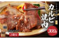 くまもと黒毛和牛カルビ焼肉（肉専用スパイス2種付）