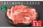 【1ヶ月毎11回定期便】 くまもとあか牛 ローススライス 300g 計3.3kg 牛肉 お肉 肉 あか牛 