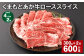【4ヶ月毎2回定期便】 くまもとあか牛 ローススライス 300g 計600g 牛肉 お肉 肉 あか牛 