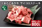 【6ヶ月毎2回定期便】 くまもとあか牛 サイコロステーキ 計約800g（約400g✕2回） 牛肉 お肉 和牛