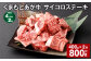 【4ヶ月毎2回定期便】 くまもとあか牛 サイコロステーキ 計約800g（約400g✕2回） 牛肉 お肉 和牛