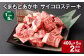 【1ヶ月毎5回定期便】 くまもとあか牛 サイコロステーキ 計約2kg（約400g✕5回） 牛肉 お肉 和牛