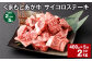 【2ヶ月毎5回定期便】 くまもとあか牛 サイコロステーキ 計約2kg（約400g✕5回） 牛肉 お肉 和牛