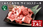 【1ヶ月毎6回定期便】 くまもとあか牛 サイコロステーキ 計約2.4kg（約400g✕6回） 牛肉 お肉 和牛