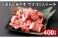 くまもとあか牛 サイコロステーキ 計約400g 牛肉 お肉 和牛