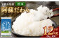  阿蘇だわら 12kg （6kg×2袋）
