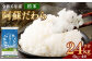  【2個口】 阿蘇だわら 24kg （6kg×4袋）