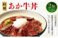阿蘇 あか牛 丼 2個