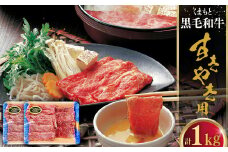 くまもと黒毛和牛 すきやき用 1000g 牛肉 牛 肉 黒毛和牛 和牛 すき焼き お取り寄せ