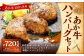 あか牛100％ハンバーグセット あか牛ハンバーグ 約120g×6個