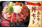あか牛丼（2人前）セット（あか牛モモ約200g、あか牛のたれ約40g×3）