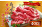 あか牛リブローススライス（あか牛リブローススライス約400g）