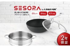 【SESORA by LINKFAIR】 26cm aluminum wokpan with steamer 【2年保証】 ／ 無水調理 キッチン 調理器具 フライパン 深型 鍋 スチーマー 蒸し料理 蒸し フッ素樹脂加工