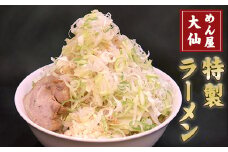 熊本県 御船町 めん屋大仙 ラーメン3食セット 《60日以内に出荷予定(土日祝除く)》二郎系 醤油豚骨 