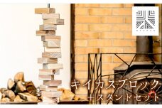 熊本県 御船町 キイカスブロック 30個 ＋スタンドセット オブジェ ナチュラルインテリア 収納バック KEYCUSプロジェクト事務局 國武林業《30日以内に出荷予定(土日祝除く)》 杉 積み木 おもちゃ ゲーム 森