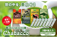 熊本県御船町産茶葉使用 熊本ご当地 ちゃばこ チャバコ Chabacco 4箱入り お茶乃のぐち《30日以内に出荷予定(土日祝除く)》 お茶 茶 煎茶 玉緑茶 釜炒り茶
