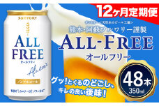 12ヶ月定期便 “九州熊本産”オールフリー2ケース（350ml×48本）阿蘇の天然水100％仕込 ノンアルコール 熊本県御船町《お申込み月の翌月から出荷開始》 定期便 定期 計12回 st-p