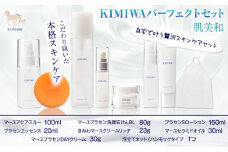kimiwaパーフェクトセット 肌美和株式会社 化粧水 オイル セット 美容 スキンケア クリーム 熊本県 御船町《30日以内に出荷予定(土日祝除く)》肌 ギフト 肌美和 送料無料