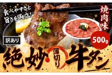 牛タン 牛肉 牛タン 焼肉 500g《30日以内に出荷予定(土日祝除く)》熊本県 御船町 牛肉 タン たん 牛タン 焼肉 食べ比べ 大容量 小分け 牛 牛肉たん タン中 タン元 牛タン レビュー